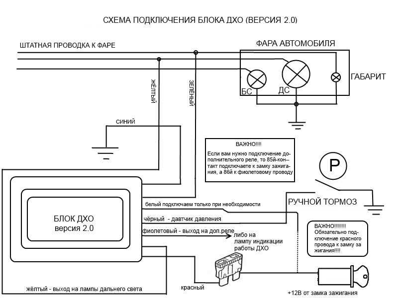 Схема подключения drl 01