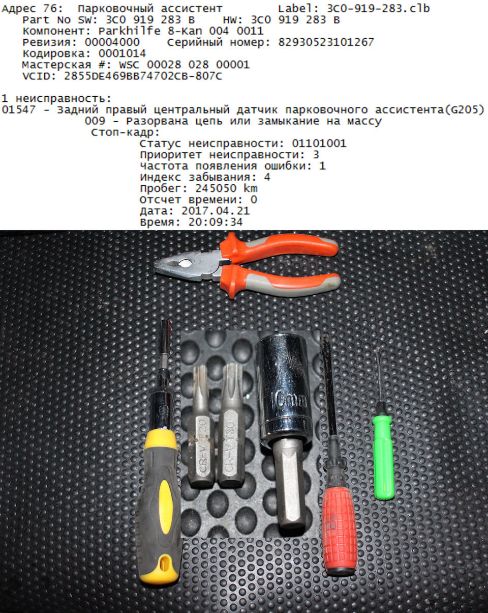 Запчасти на фото: 3C0919283B. Фото в бортжурнале Volkswagen Passat B6