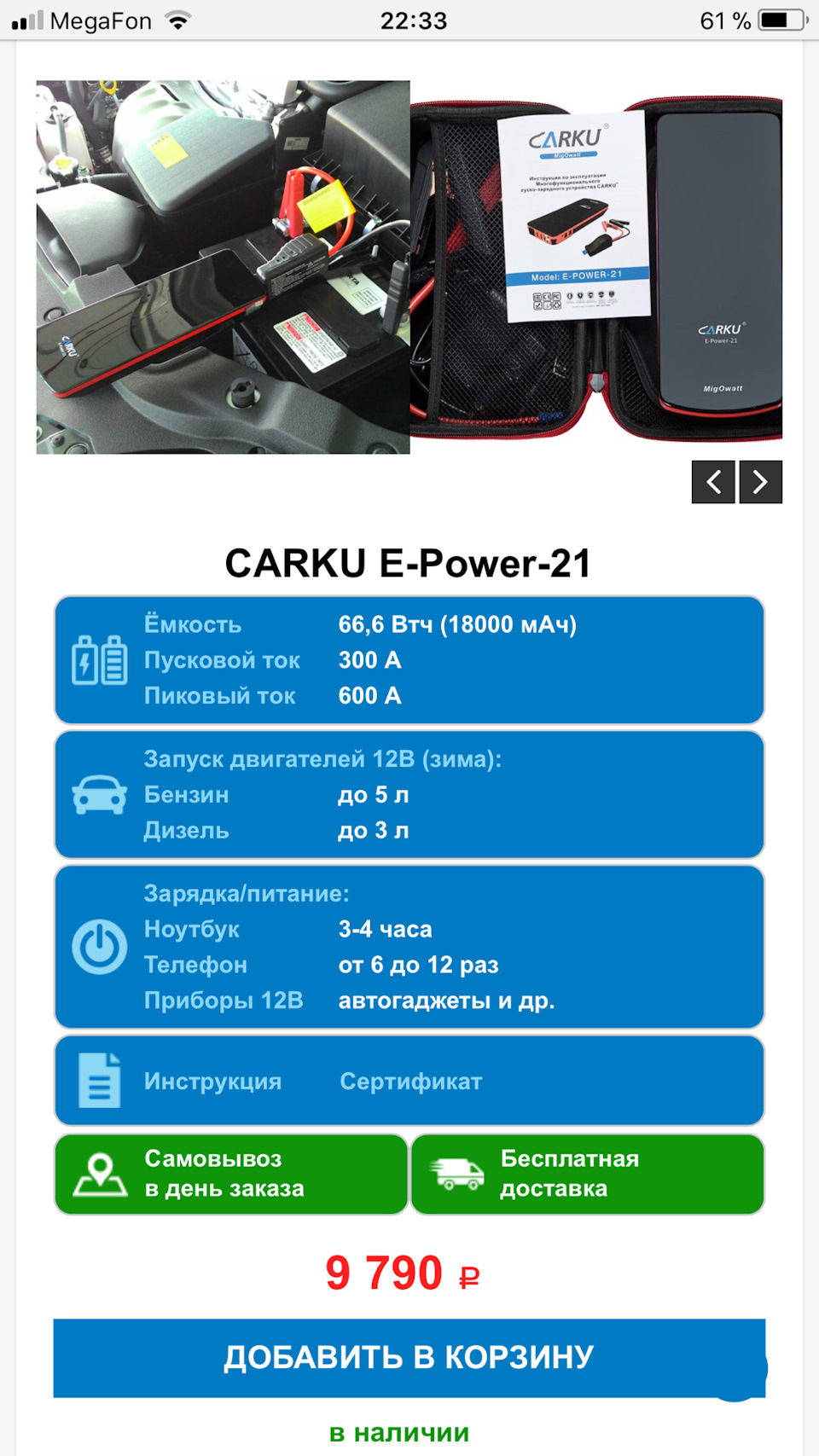 Пуско-зарядное устройство. У кого есть опыт? — BMW X3 (E83), 3 л, 2006 года  | аксессуары | DRIVE2