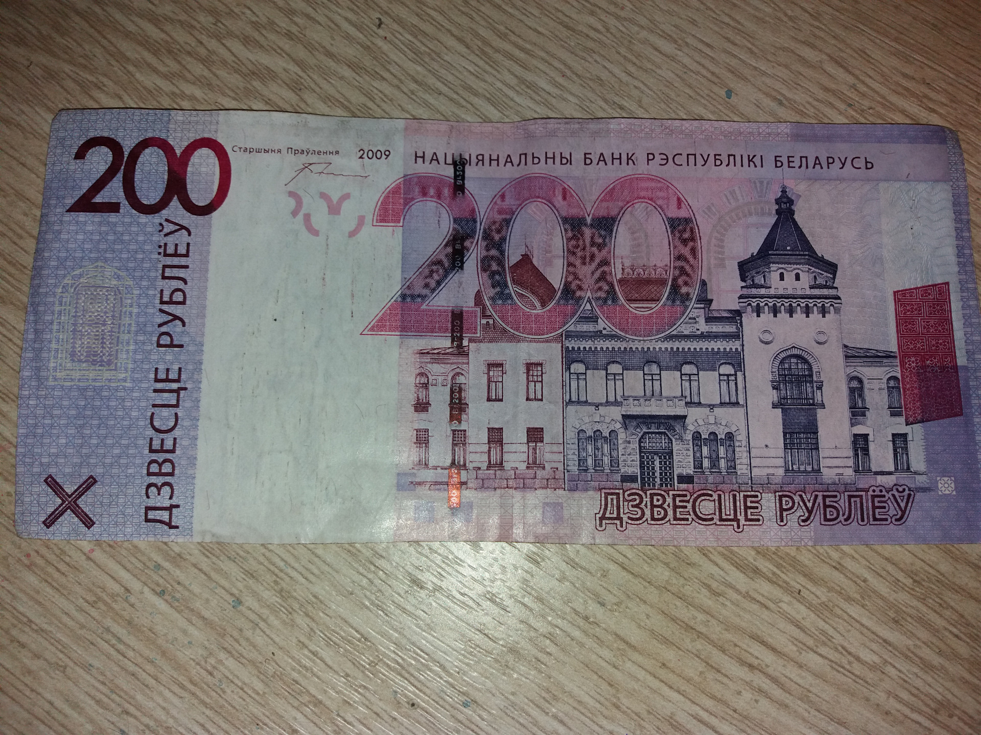 R 200 в рублях. Купюра 200 рублей Беларусь. 200 Белорусских рублей.