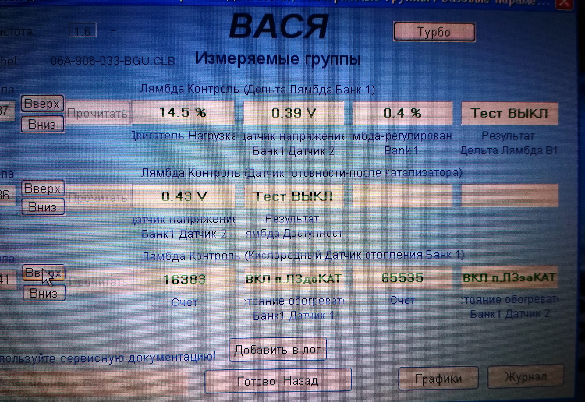 вася диагност 01