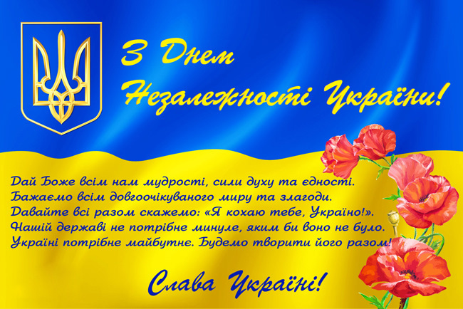 З Днем Незалежності України! — DRIVE2