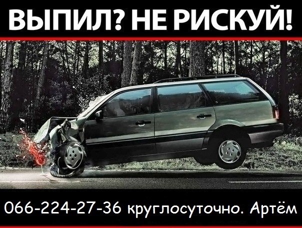 Предоставляем услугу \"Трезвый водитель\".Луганск БЕРЕЖНАЯ ДОСТАВКА ВАС И ...