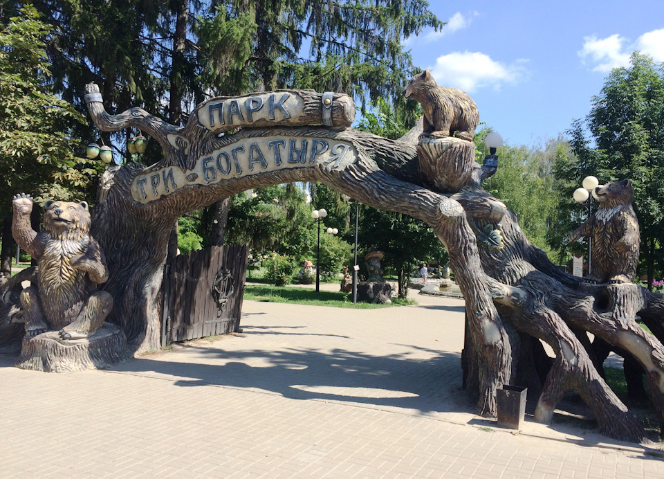 Козельск парк три богатыря. Парк 3 богатыря в Козельске. Козельск парк три богатыря и Вихляндия. Калуга парк три богатыря. Парк три богатыря Козельск Калужская область.