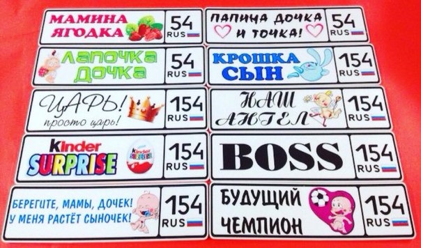 Номер на коляску — AvtoBrelok на DRIVE2
