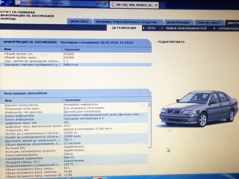 Инфоцентр отсутсвует — Volvo S40 (1G). Запчасти на фото: B4184S2