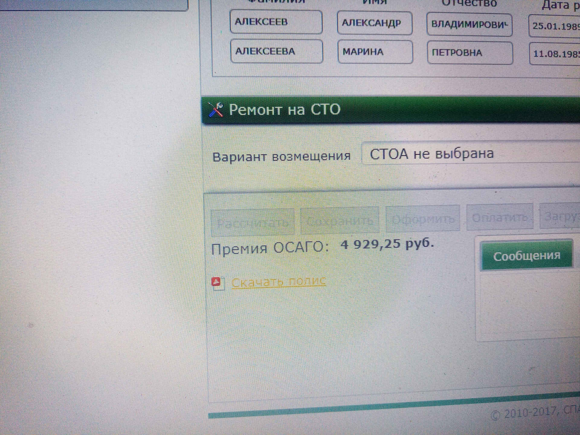 Вариант возмещения. Осаго drive2. Автоответ ресо гарантия. Вариант возмещения стоа страхователя ресо. Вариант возмещения стоа какой выбрать ресо.