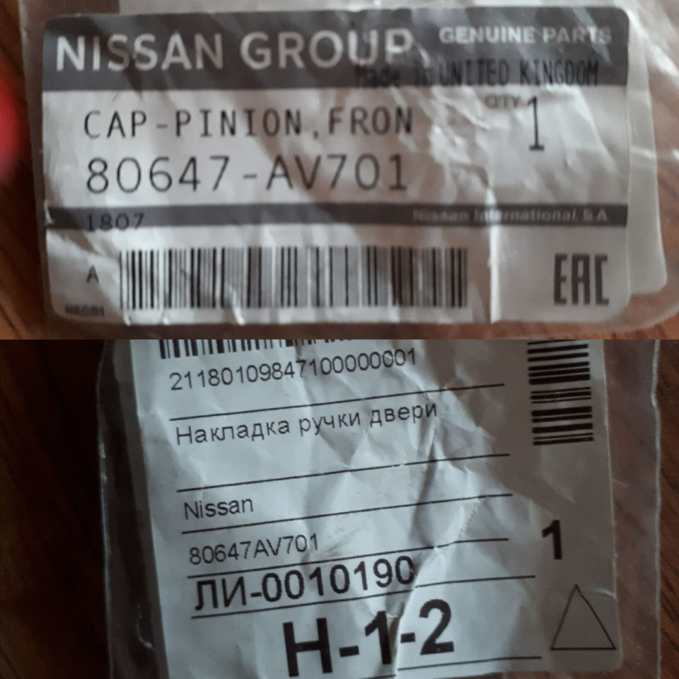 Заглушка — Nissan Primera (P12), 1,6 л, 2006 года | аксессуары | DRIVE2