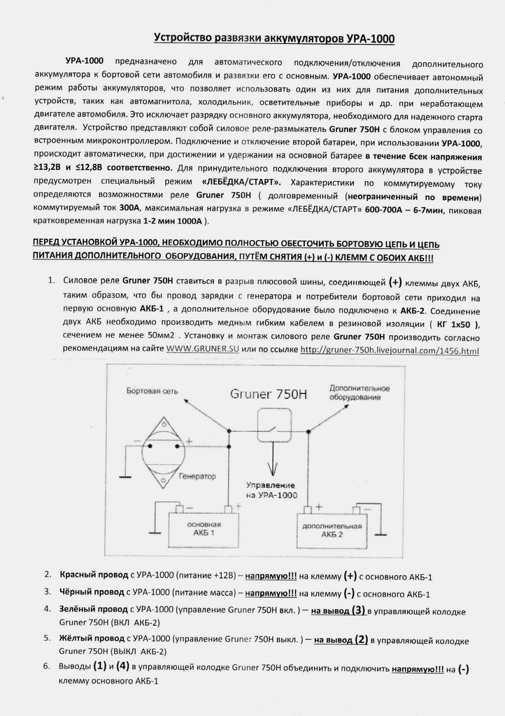 Схема развязки двух аккумуляторов