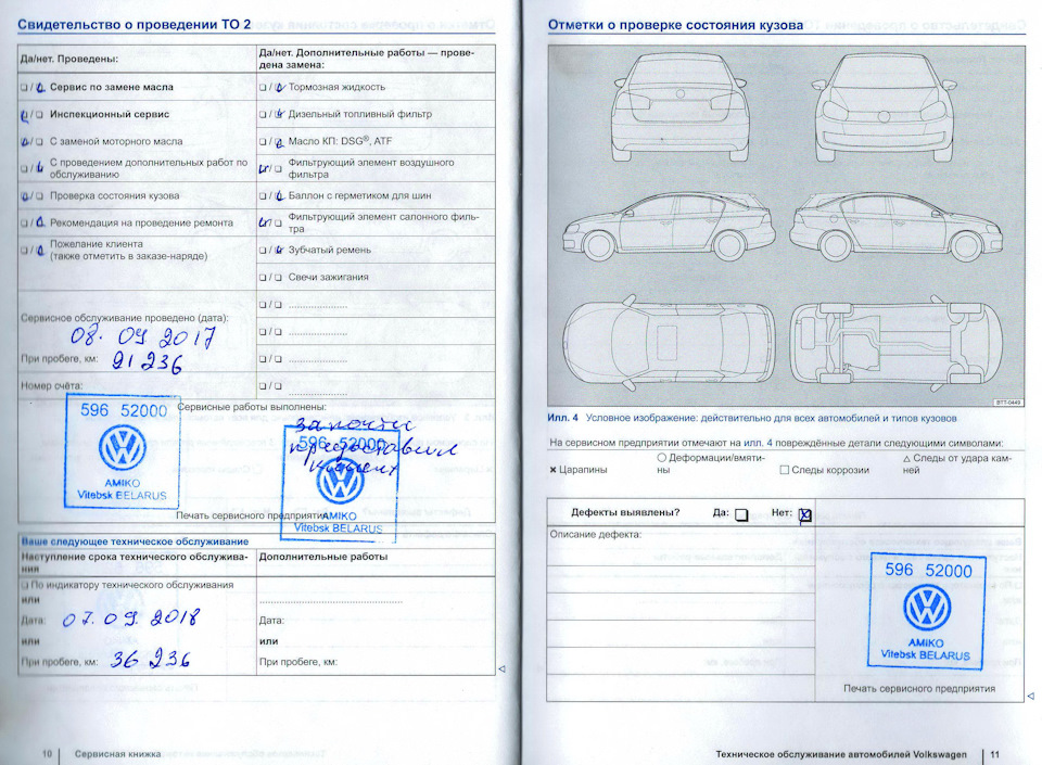 Что такое инспекционный сервис фольксваген поло седан