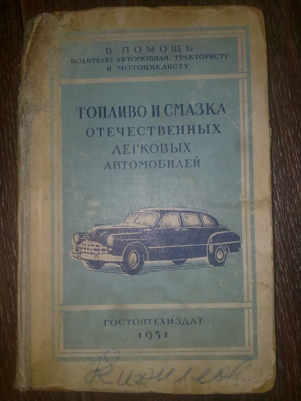 Книги для ГАЗ 69, 67б, Волга. Красноярск. — Сообщество «Ретро-автомобили  СССР» на DRIVE2