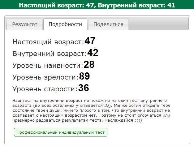теста на внутренний возраст. теста на внутренний возраст. вопросы тест на возраст. шуточный тест. тест на возраст.