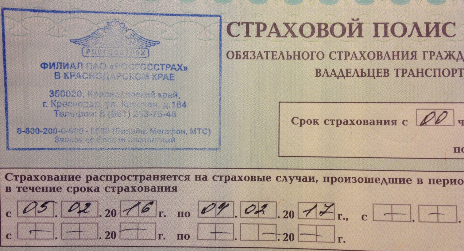 Страховка — done! — Subaru Impreza (GE, GH), 1,5 л, 2009 года | страхование  | DRIVE2