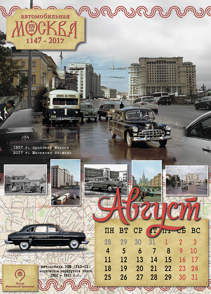 Календарь 2017 для Московского музея городского транспорта на Рогожском  Валу. ГОТОВ! — DRIVE2