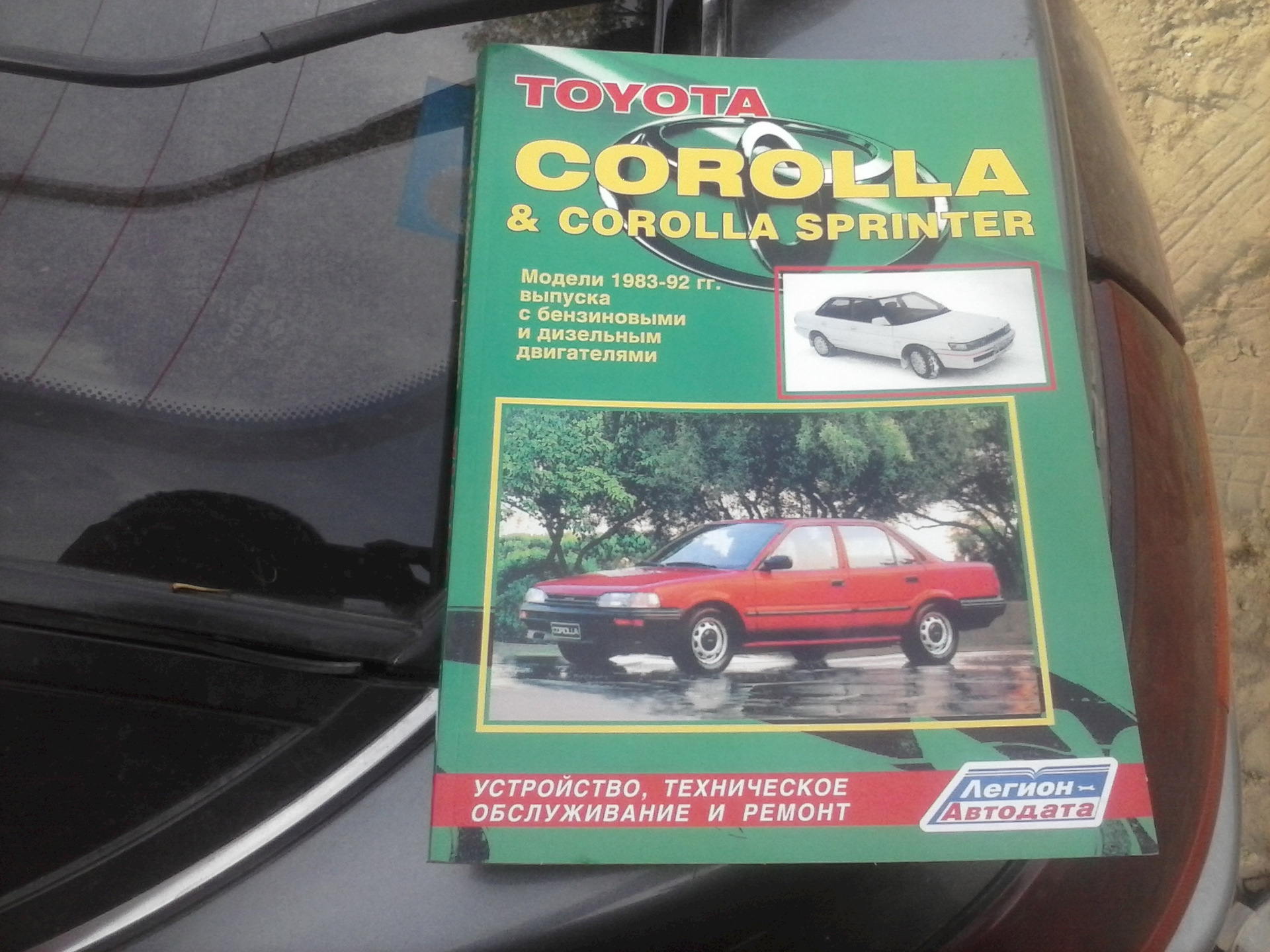 Corolla книги. Toyota Corolla книга.