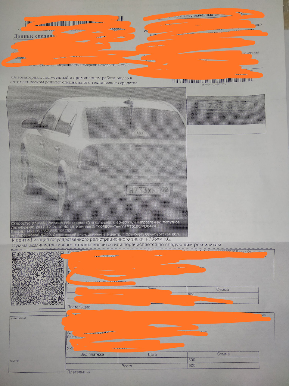 С первым штрафом меня:-) — Opel Vectra C, 2,2 л, 2003 года | нарушение ...