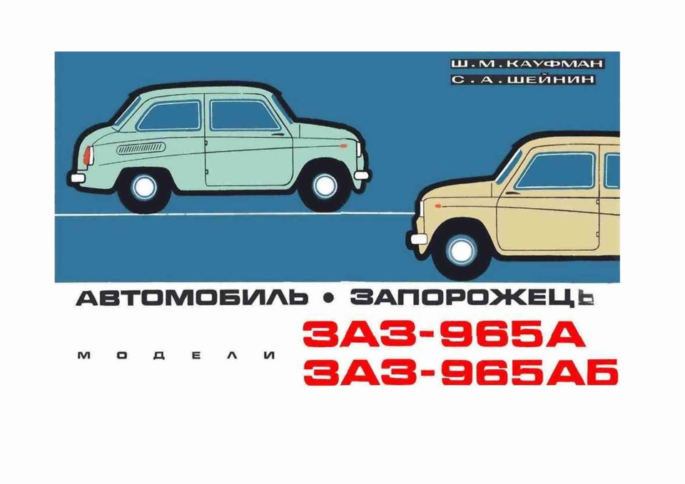 Схема заз 965