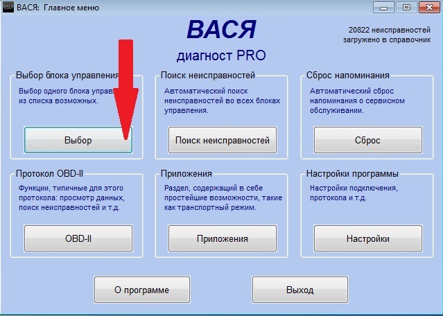 Последний вася диагност. Транспортный режим Вася диагност. Отключение транспортного режима Вася диагност. Программная ошибка датчик положения распредвала Вася диагност. Вася диагност галочка программный сброс для чего.