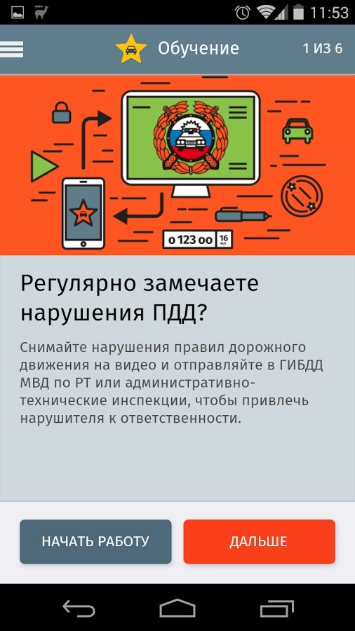 Приложение для сбоя систем. Приложения для фиксации нарушений. Мобильное приложение инспектор. Мобильное приложение «народный инспектор». Приложение для фиксации нарушений ПДД.