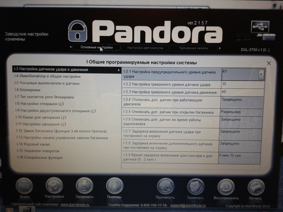 Pandora dxl 3700. Пандора DXL 3700 автозапуск. Таблица программирования Пандора 3700. Программирование для сигнализации Пандора DXL 3700.