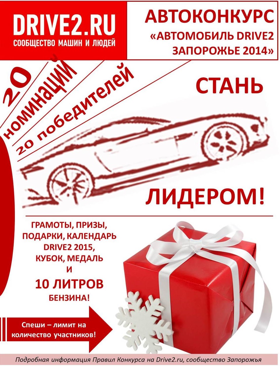 Автоконкурс 