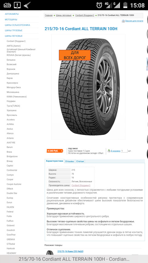 Cordiant all terrain 215 65 r16 отзывы