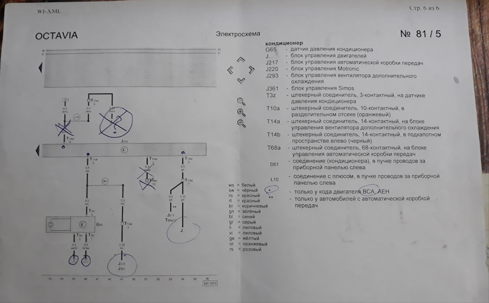 Октавия тур схема кондиционера