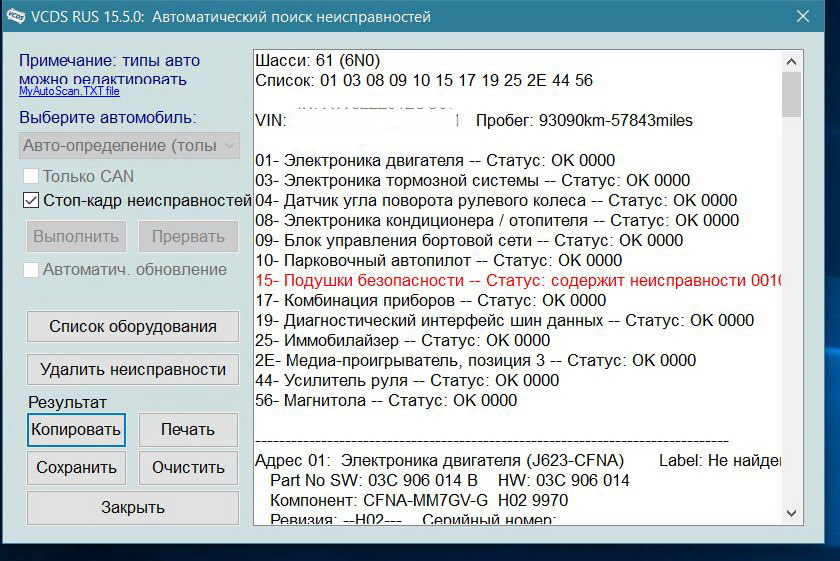 Расшифровка ошибок фольксваген. Коды ошибок Фольксваген поло седан. Коды неисправностей Фольксваген. Ошибки Фольксваген поло. Ошибка 03444 на Фольксваген поло седан.