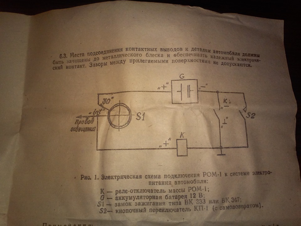 Кнопка массы камаз схема