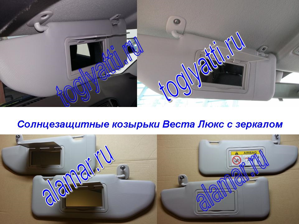 противосолнечные козырьки веста люкс — Lada Vesta (1G), 1,6 л, 2016 ...