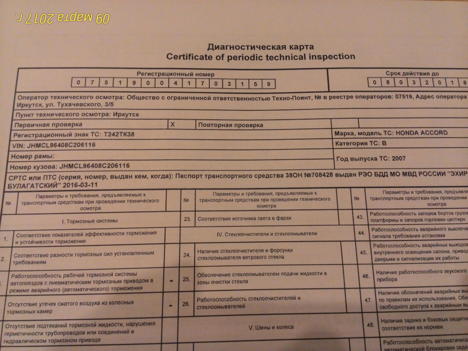 Проверить номер диагностической