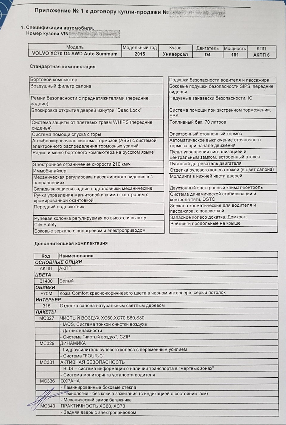 Комплектация моего XC70 и установка доп.оборудования. Часть 1 — Volvo XC70  III, 2,4 л, 2014 года | покупка машины | DRIVE2