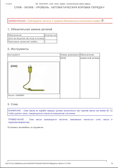 Пежо 508 инструкция