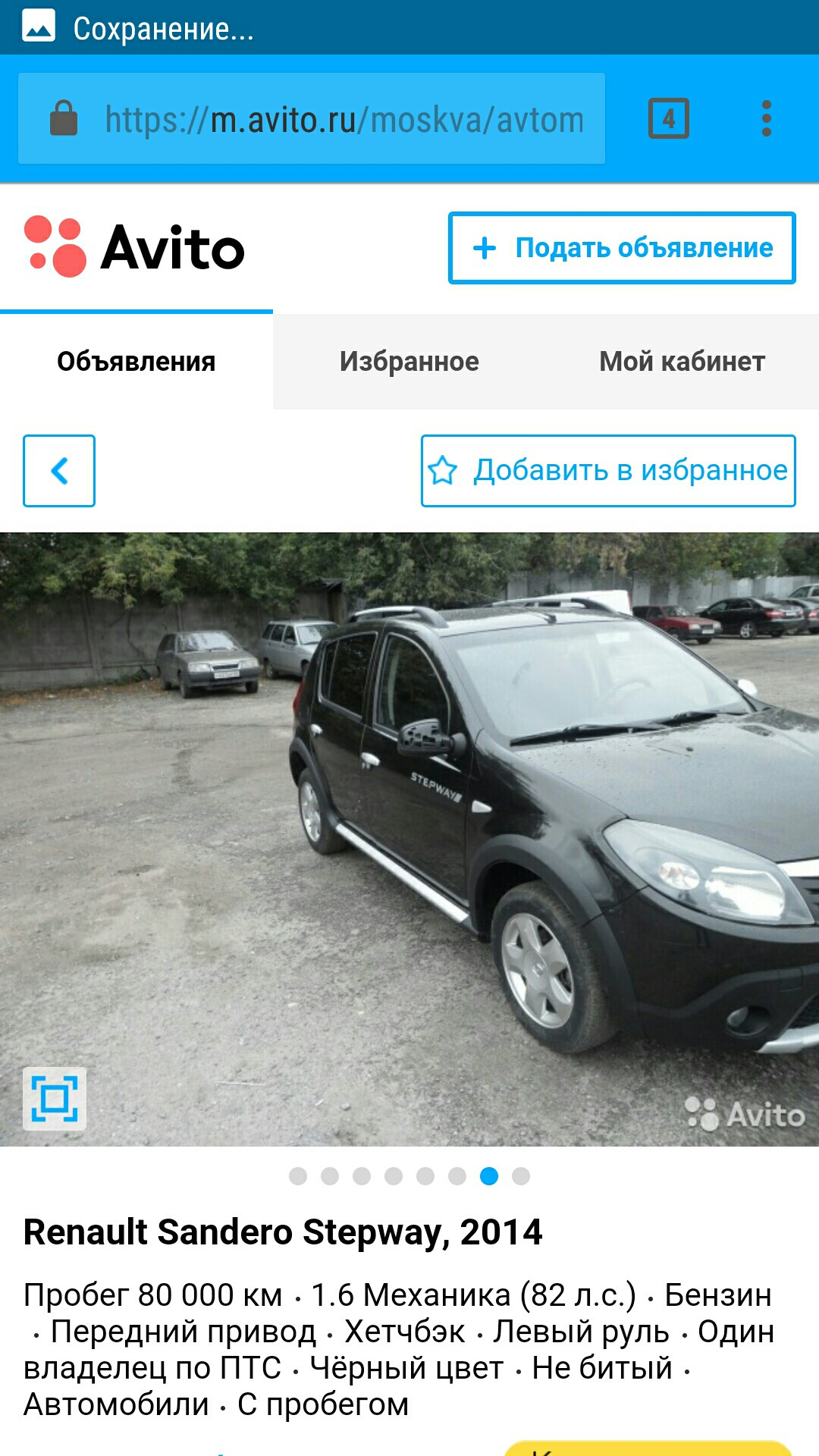 Авито избранное