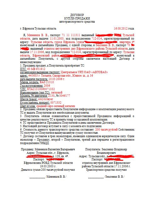 Договор Купли Продажи — Lada Vesta, 1,6 Л, 2016 Года | Продажа.
