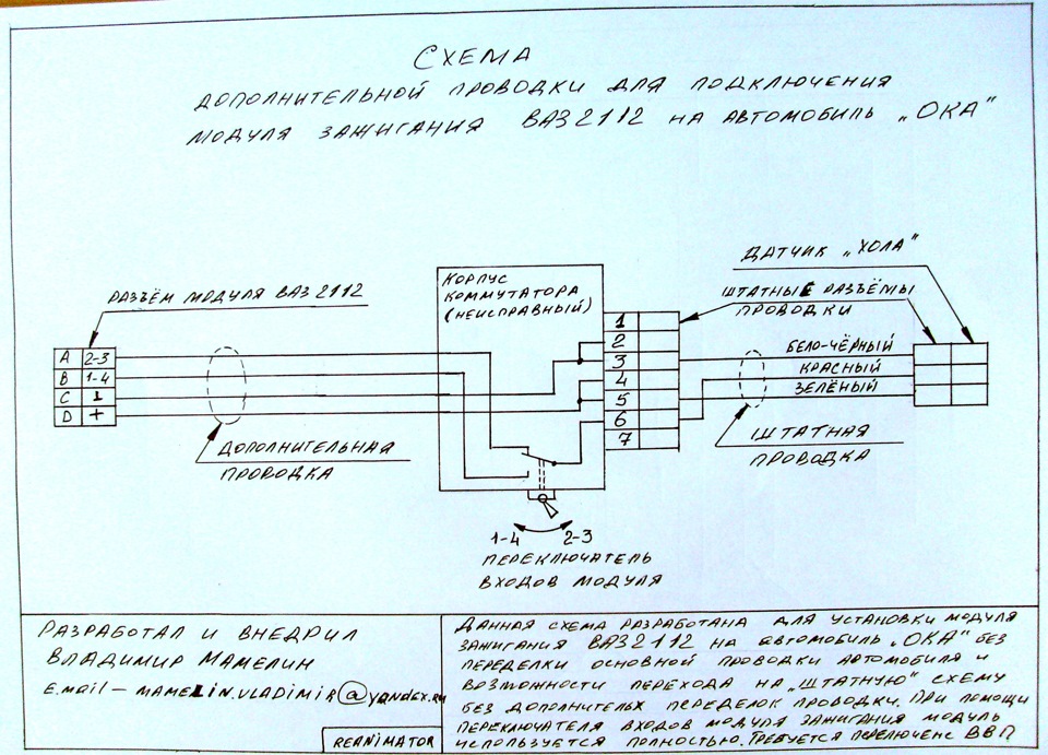 Схема модуля ваз