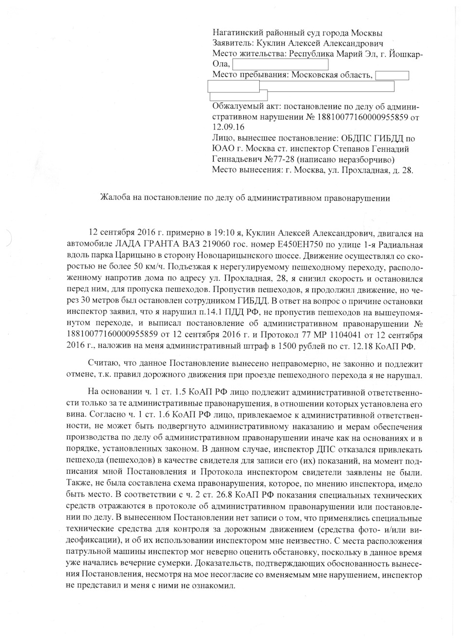 №39. Штраф за пешехода — Lada Гранта (1G), 1,6 л, 2014 года | налоги и ...