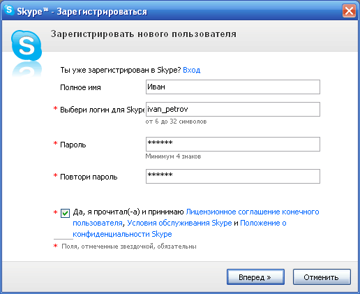 Регистрация скайпа на телефон