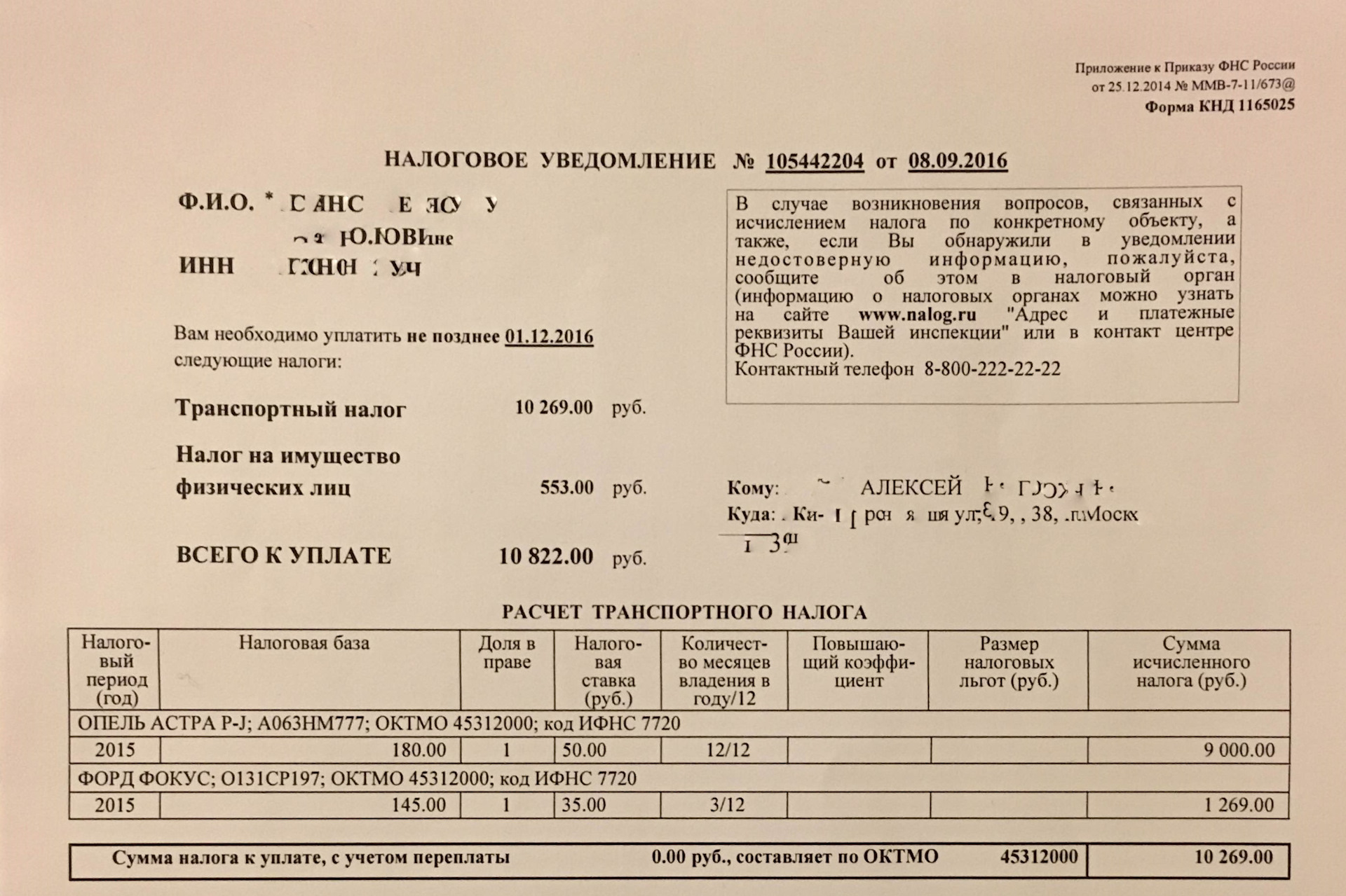 Налоговое уведомление 2024 сроки