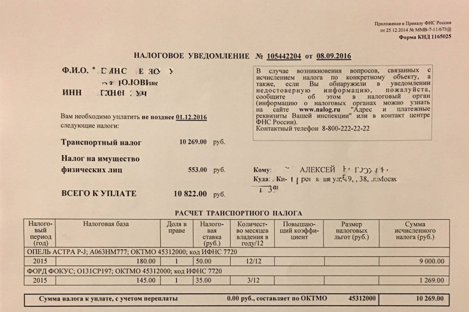 Уведомление о транспортном налоге образец