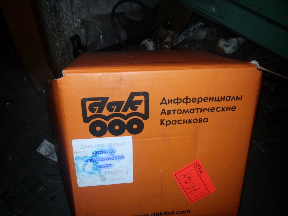 блокировка в задний мост — УАЗ 452, 2007 года | тюнинг | DRIVE2
