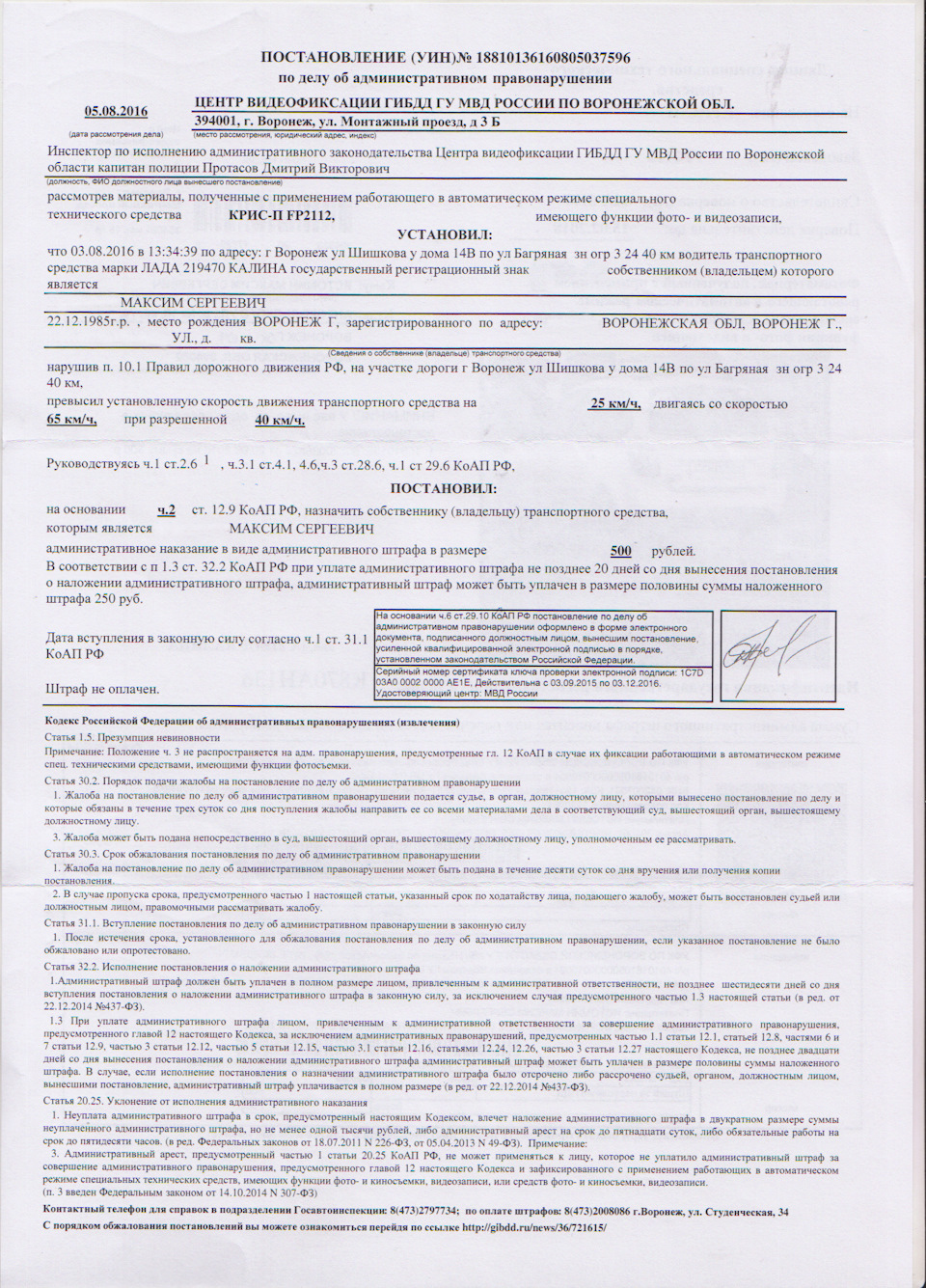 Очередное письмо счастья. — Lada Калина 2 универсал, 1,6 л, 2015 года |  нарушение ПДД | DRIVE2