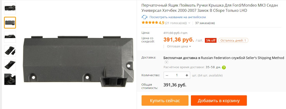 Сломалась ручка бардачка — Ford Mondeo III, 2 л, 2004 года | поломка ...