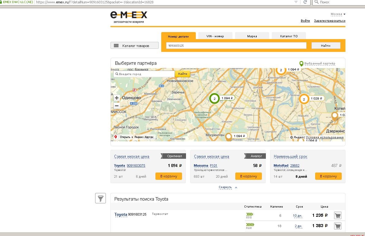 E me l. Емекс каталог. Emex Одинцово. Партнеры Emex. Emex DWC LLC.