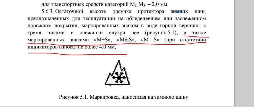 При какой минимальной остаточной высоте рисунка протектора шин