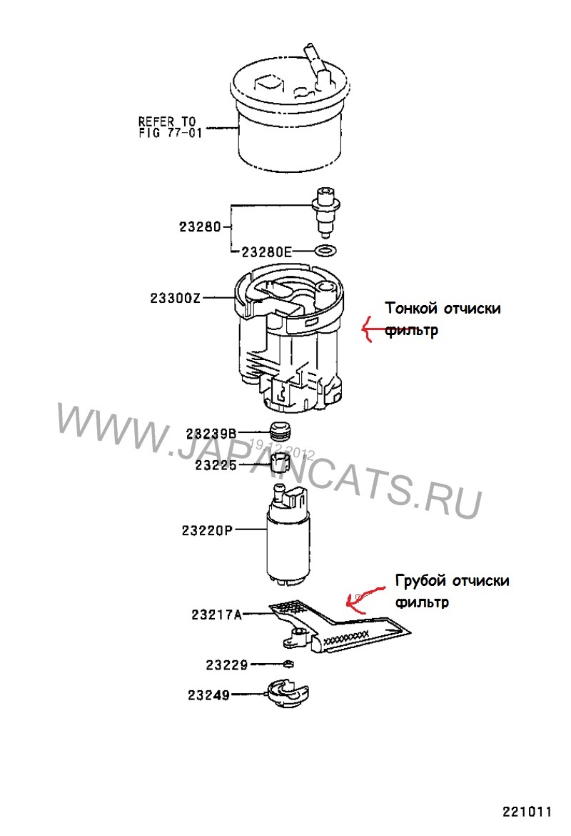 Королла е120 топливный фильтр. Toyota 90561-08055. Toyota 22271-22070. Схема топливного фильтра Тойота Хайлюкс 2014. Топливный фильтр Toyota 23300-21010.