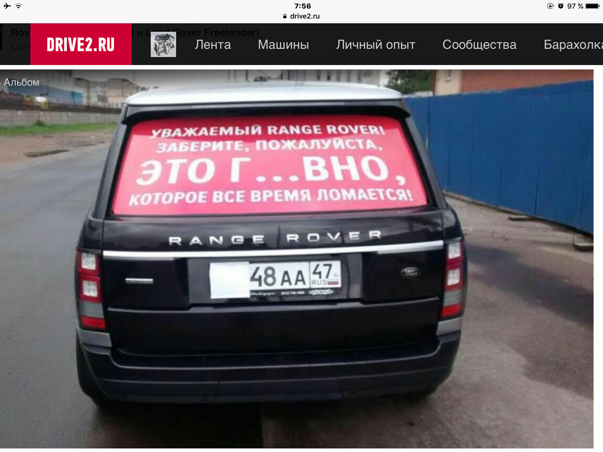 Владельцы range rover. Рендж Ровер ведро. Надписи на машину. Range Rover прикол. Шутки про range Rover.