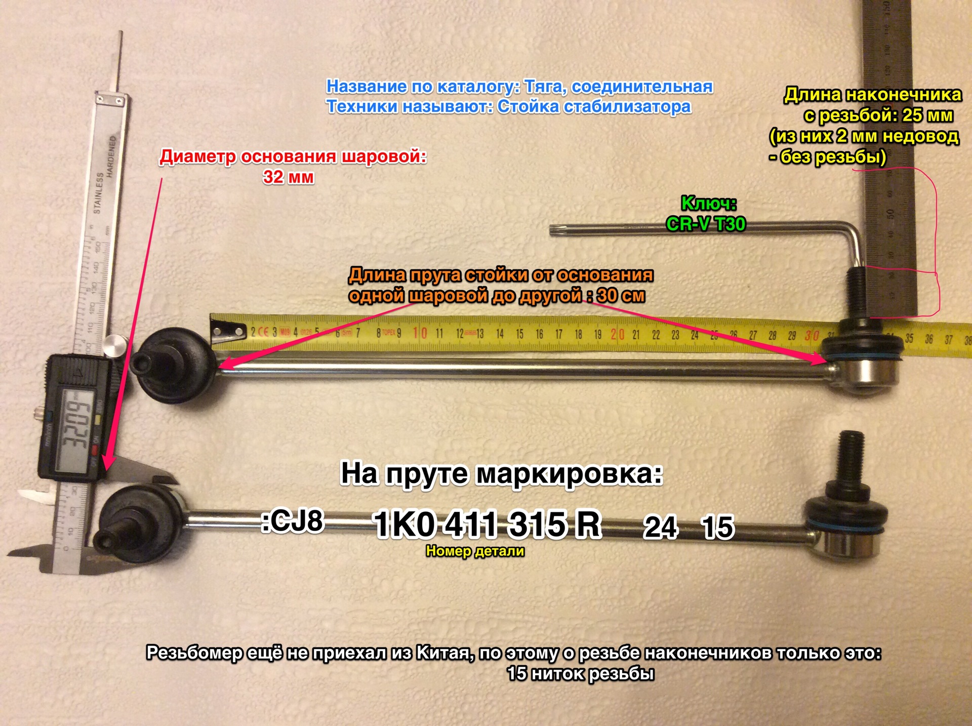 Стойка стабилизатора м11