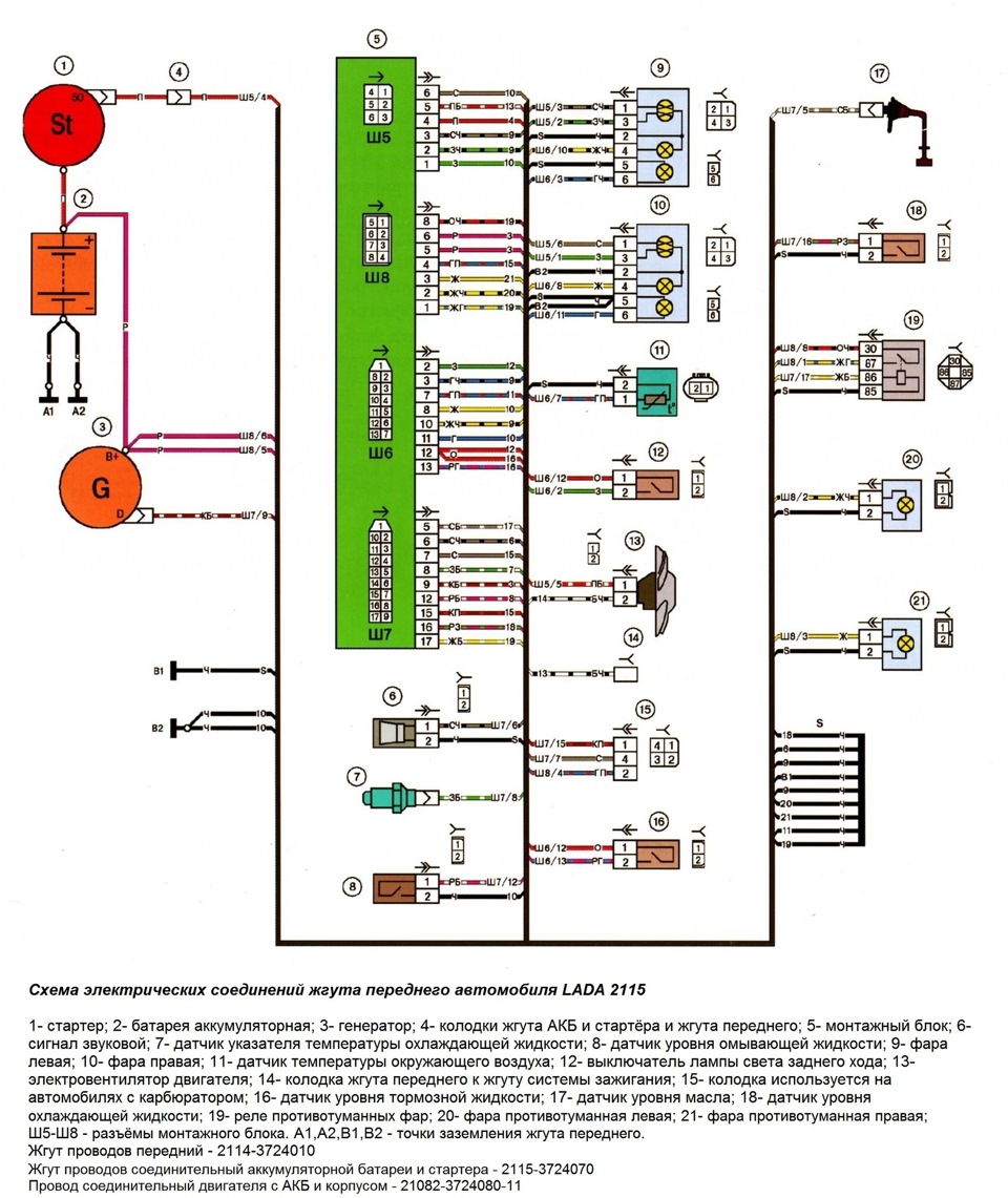 Ваз 2115 схема электрооборудования
