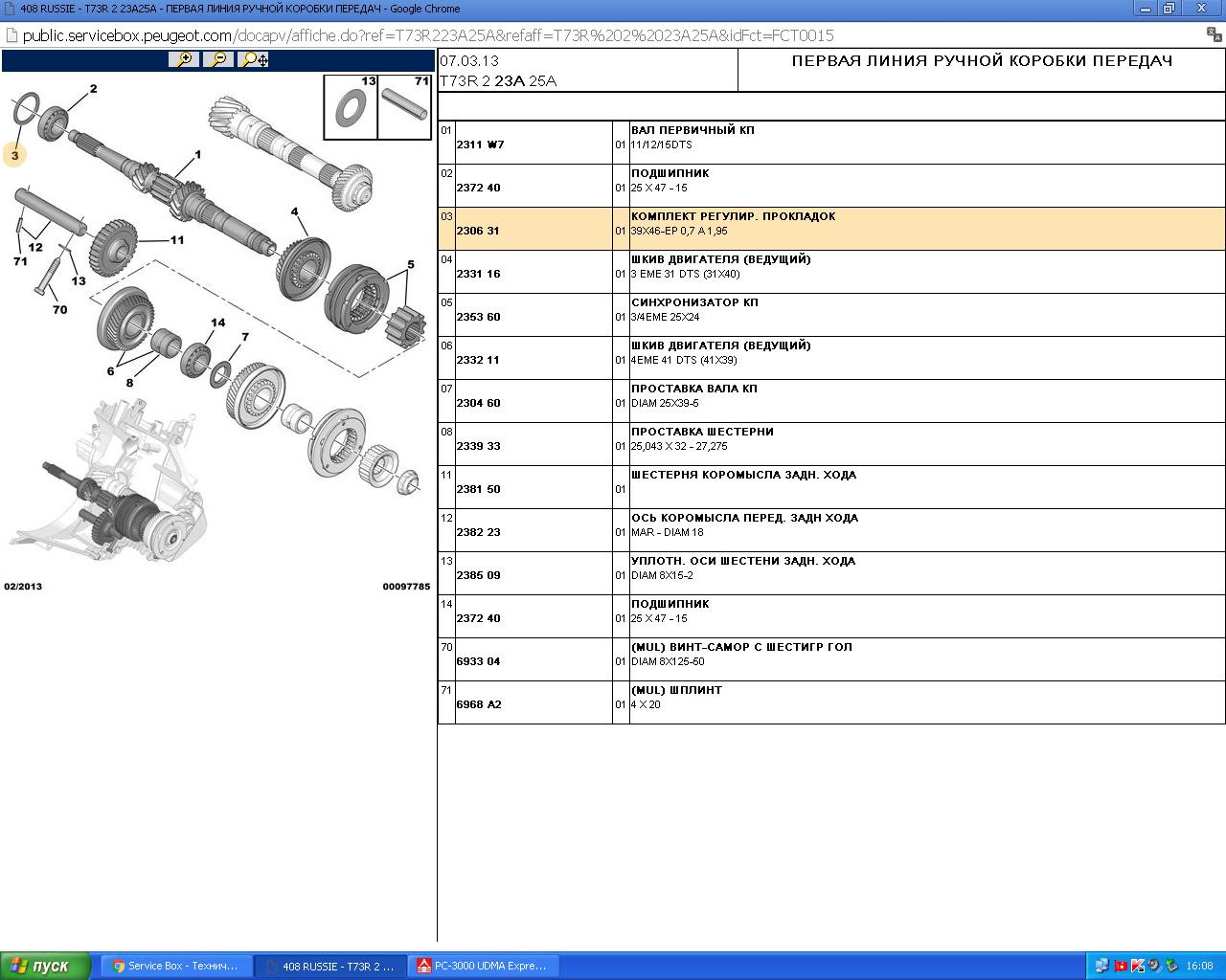 Схеме пежо 408. Схема коробки передач Пежо 408. Схема коробки передач Пежо 408 механика. Муфта 5 передачи Пежо 206. Первичный вал КПП Пежо 408.
